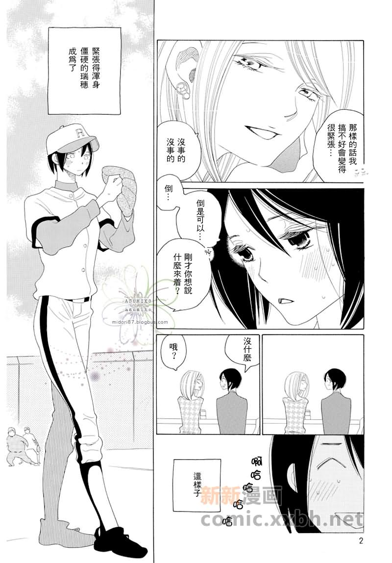 立交桥公车站漫画,番外2图