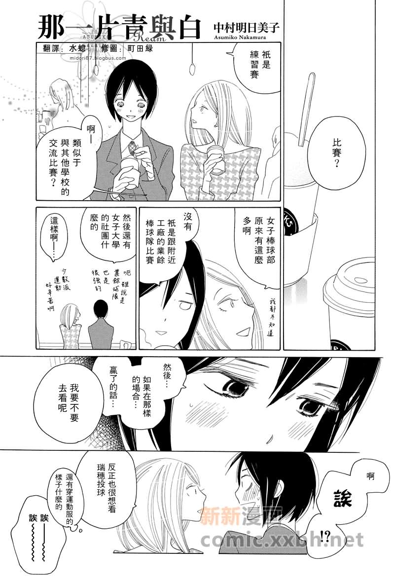 立交桥公车站漫画,番外1图