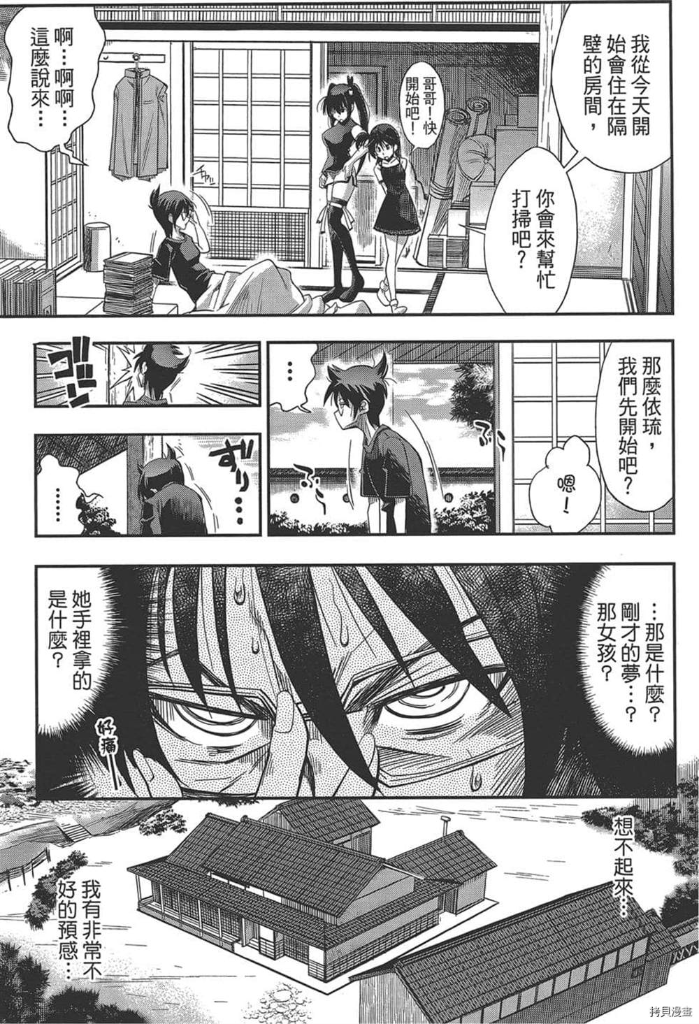 暗黑编年史漫画,第1话3图