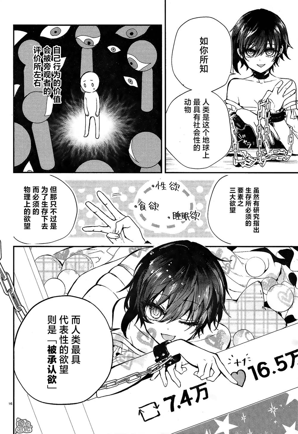 MURDIST——死刑囚·风见多鹤漫画,第2话5图