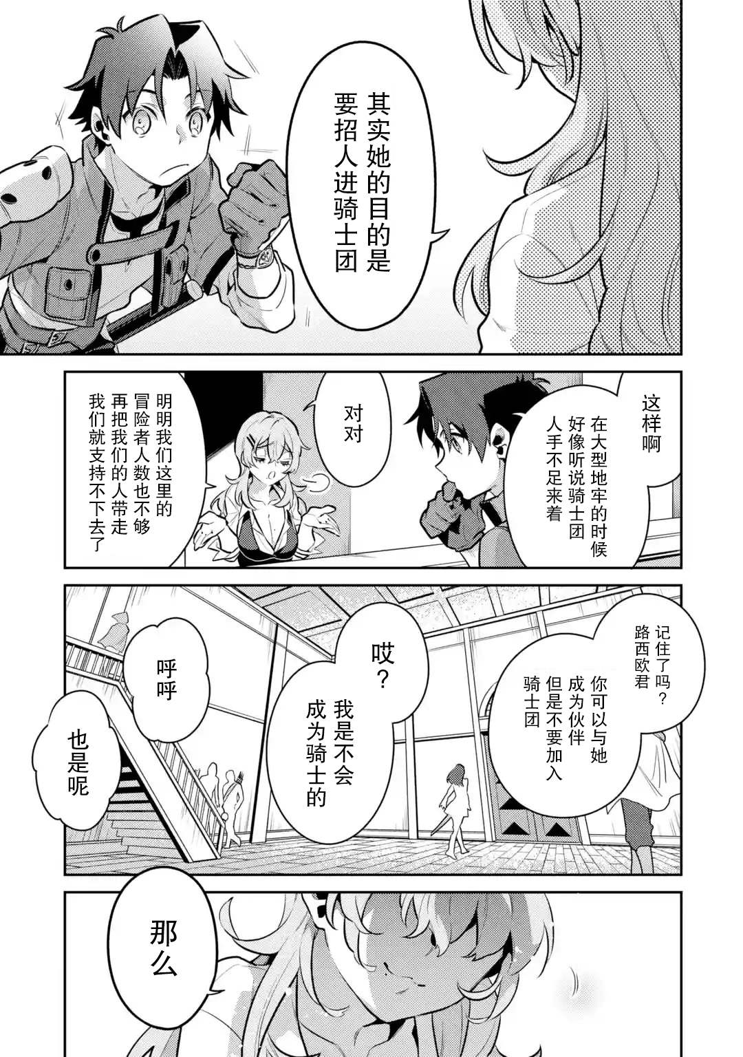 受到魔王与圣女指引的冒险者生活漫画,第5话2图