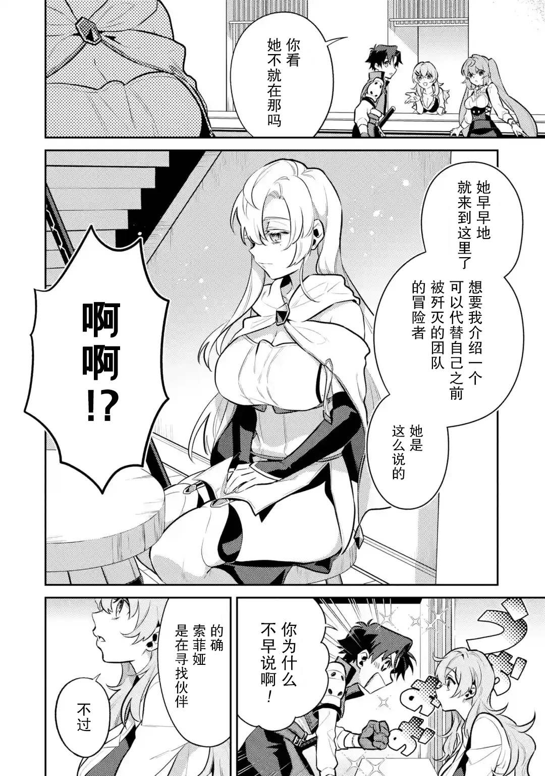 受到魔王与圣女指引的冒险者生活漫画,第5话1图