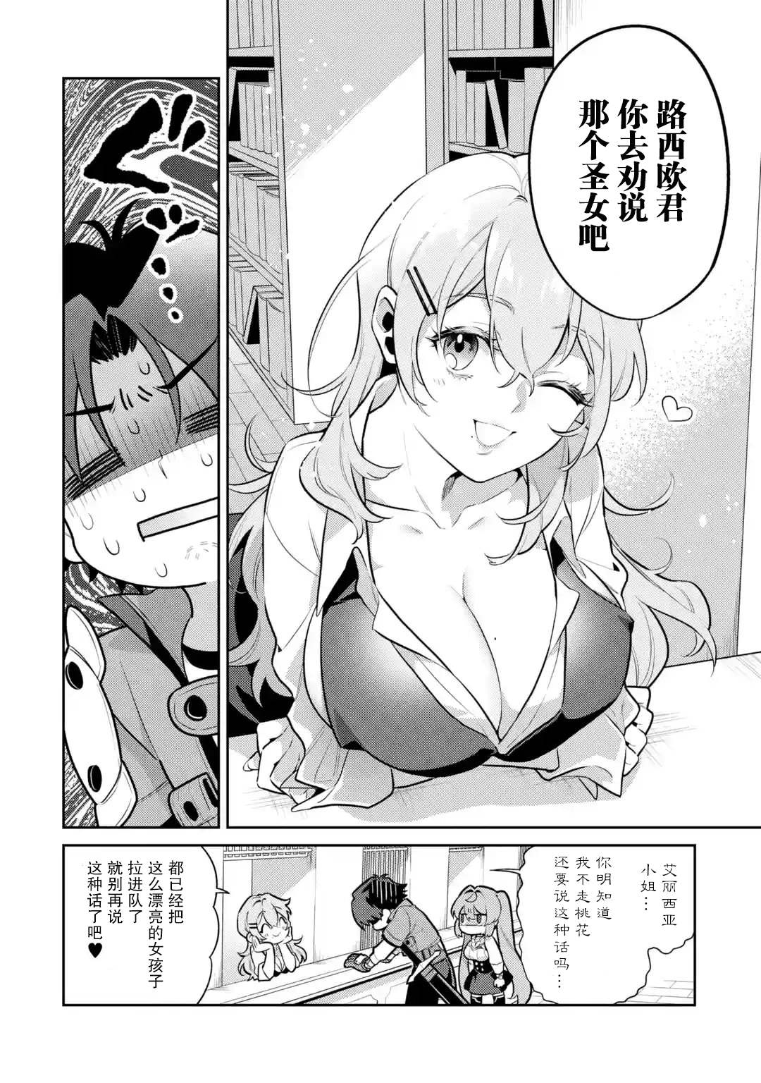 受到魔王与圣女指引的冒险者生活漫画,第5话3图