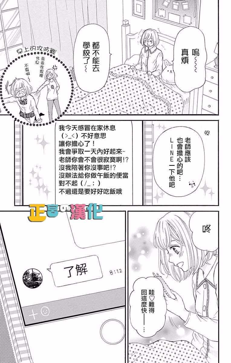 古屋老师只属于小杏漫画,第8话3图