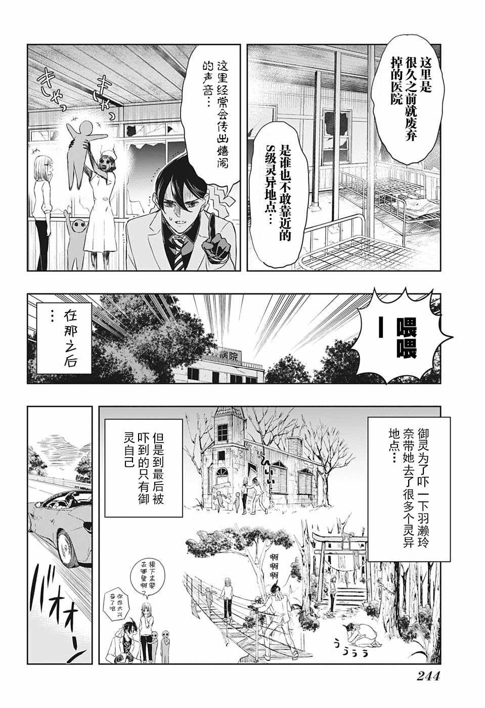 除灵保镖漫画,第8话5图