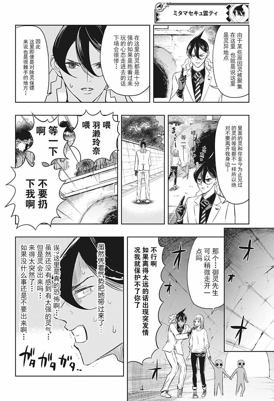 除灵保镖漫画,第8话1图