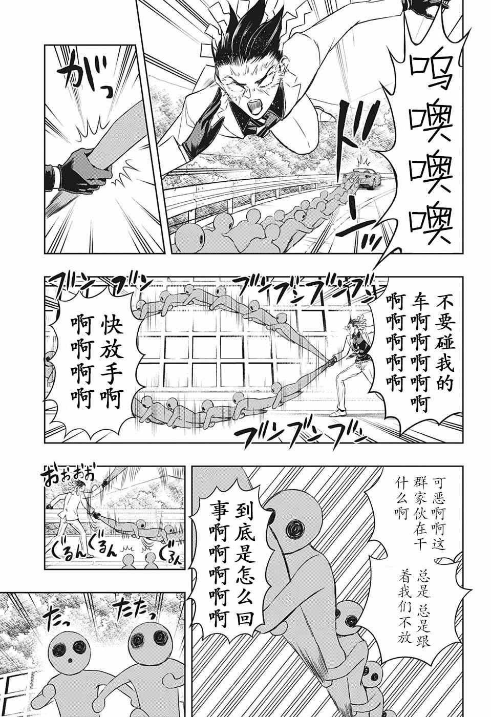 除灵保镖漫画,第8话3图