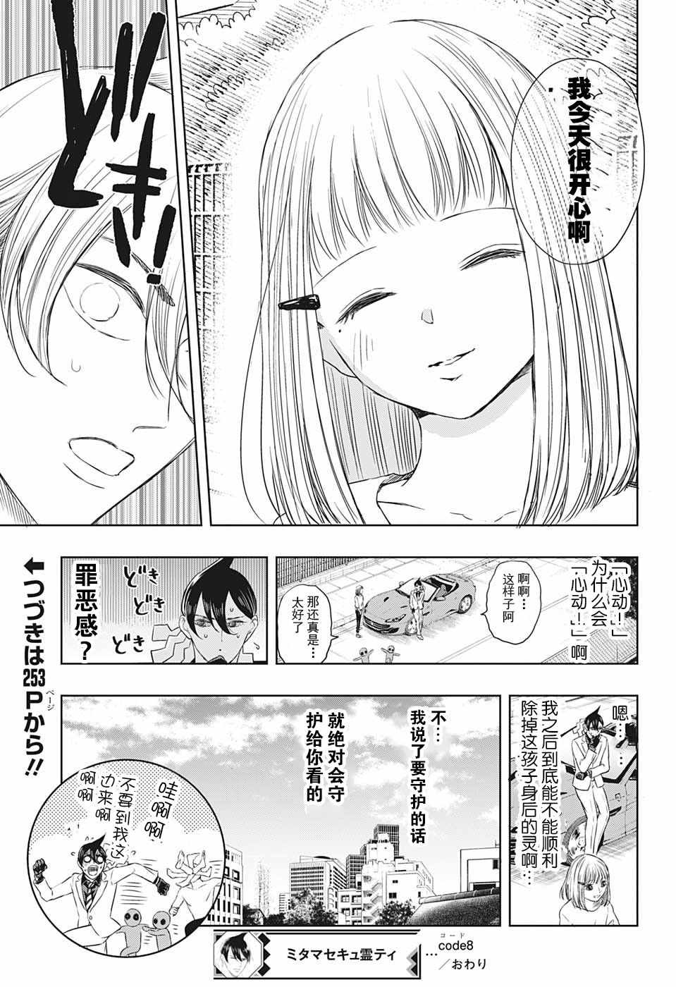 除灵保镖漫画,第8话1图