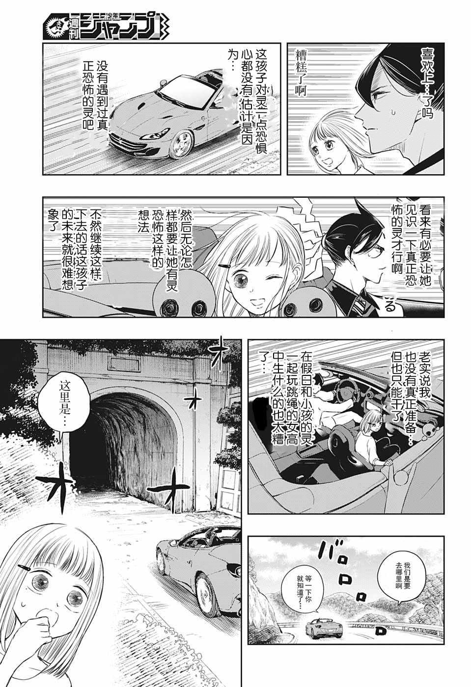 除灵保镖漫画,第8话5图