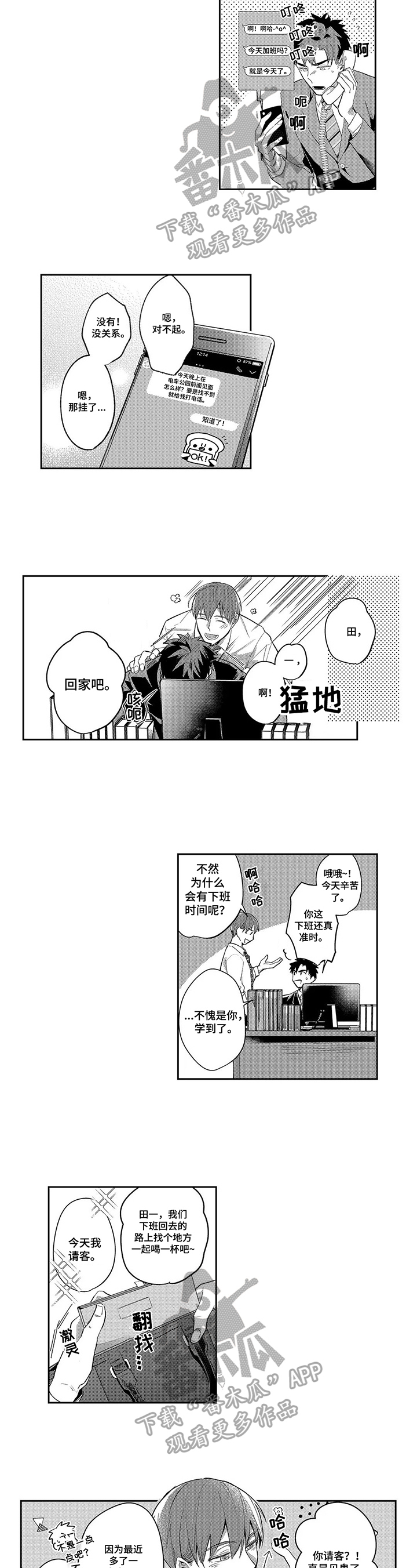 老实人落入陷阱漫画,第7章：上课的日子4图