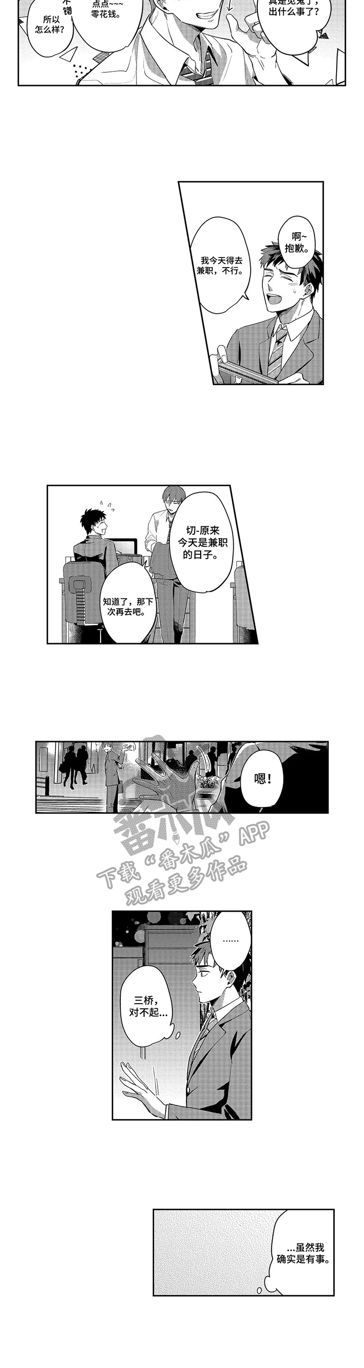 老实人落入陷阱漫画,第7章：上课的日子5图