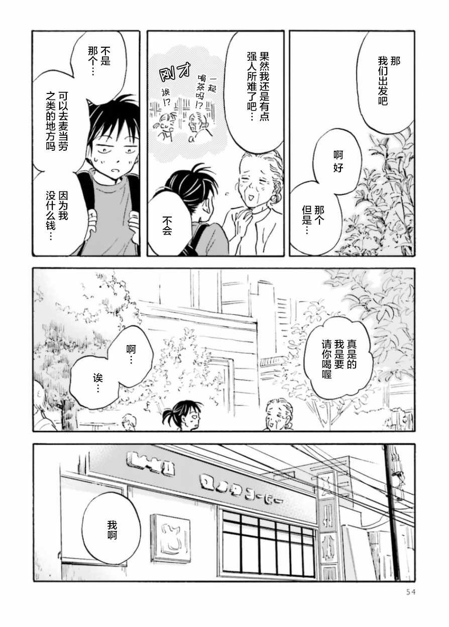 萍水相腐檐廊下漫画,第4话5图