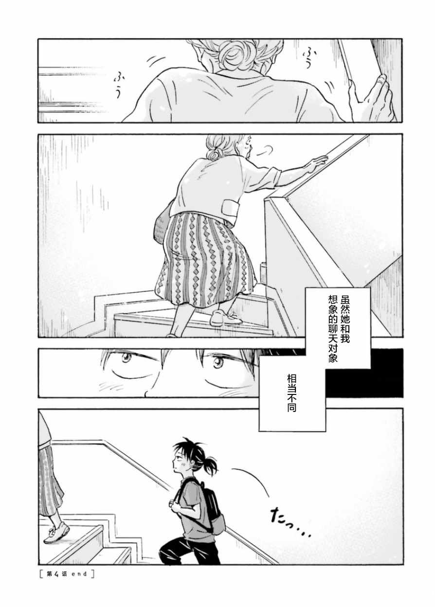 萍水相腐檐廊下漫画,第4话2图