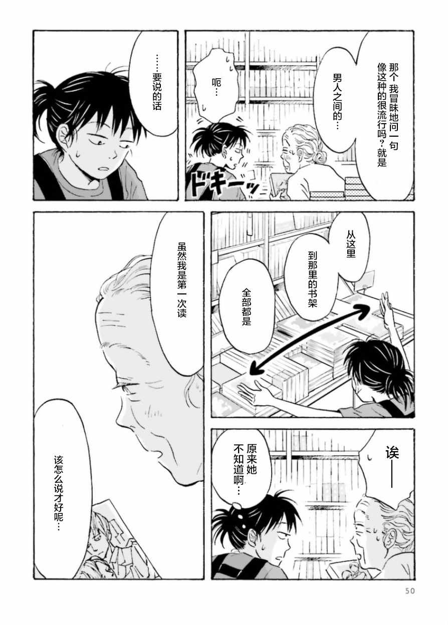 萍水相腐檐廊下漫画,第4话1图