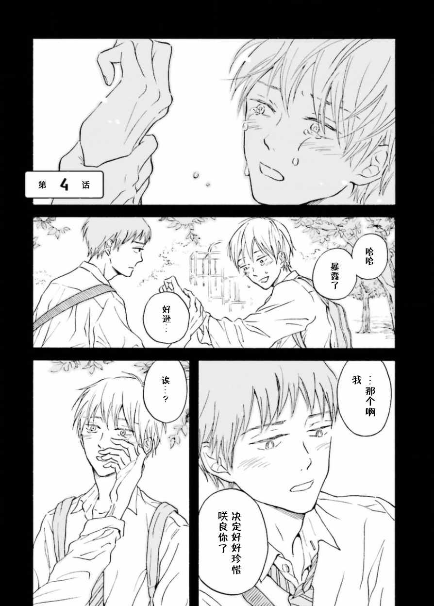 萍水相腐檐廊下漫画,第4话1图