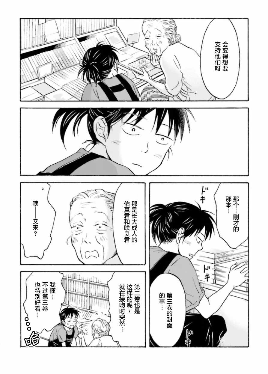 萍水相腐檐廊下漫画,第4话2图