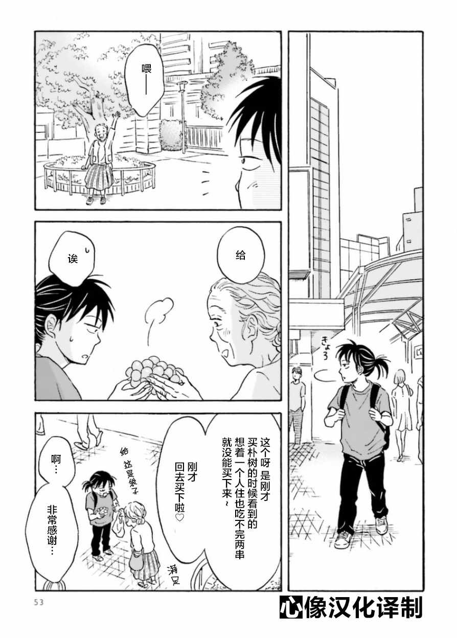 萍水相腐檐廊下漫画,第4话4图