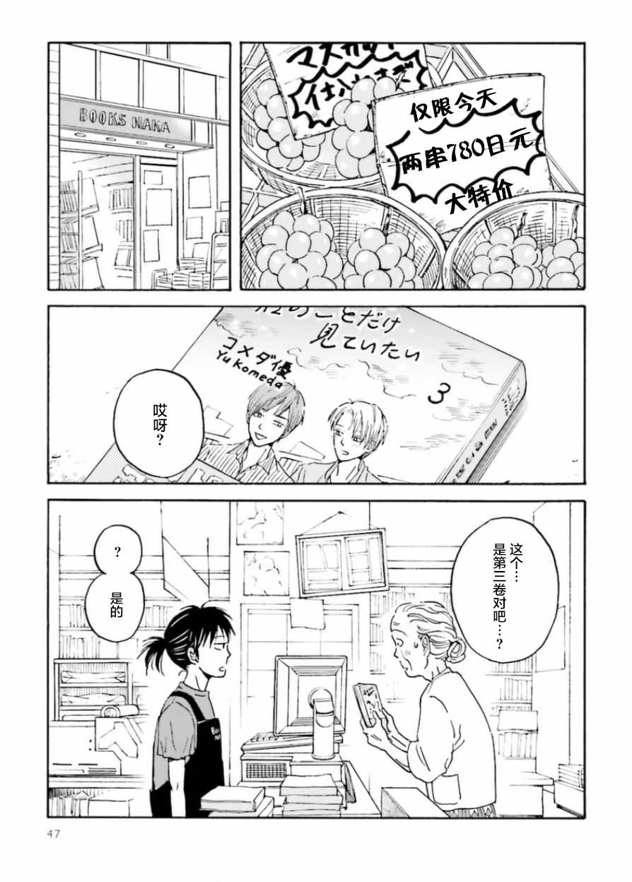 萍水相腐檐廊下漫画,第4话3图