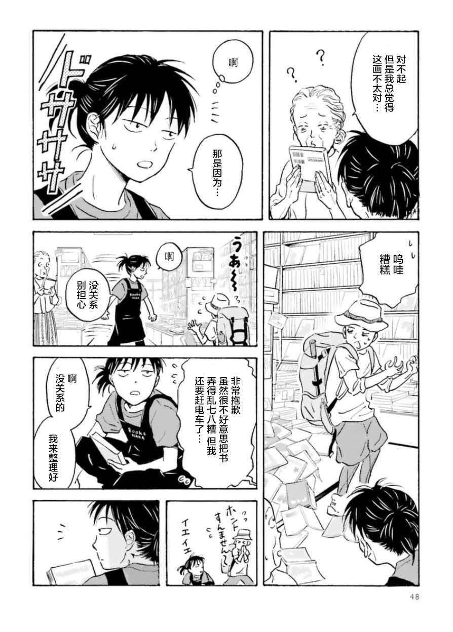 萍水相腐檐廊下漫画,第4话4图