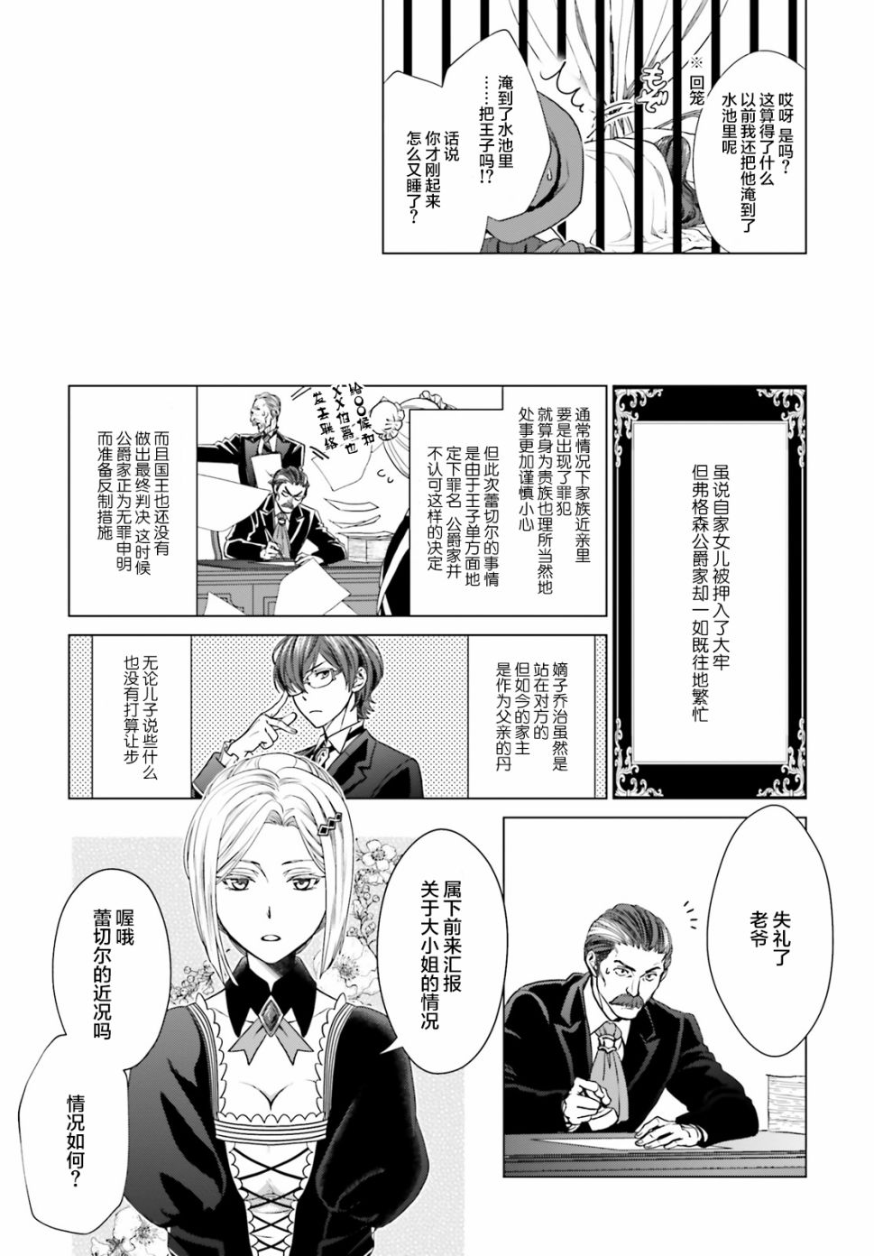 从悔婚开始恶役大小姐的监狱悠闲生活漫画,第2话1图