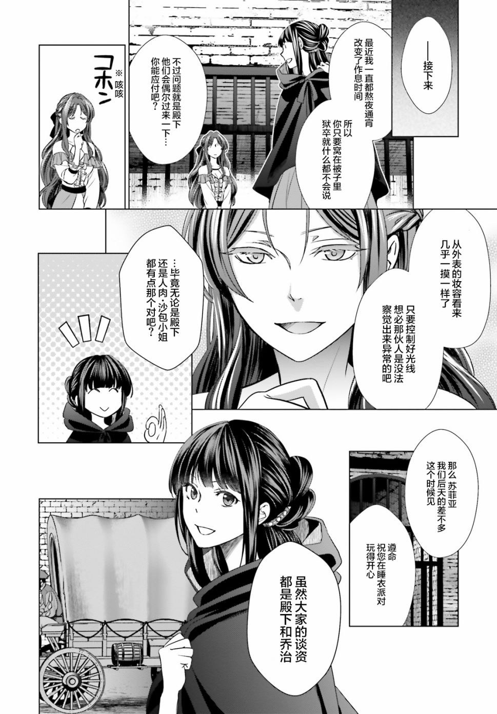 从悔婚开始恶役大小姐的监狱悠闲生活漫画,第2话4图