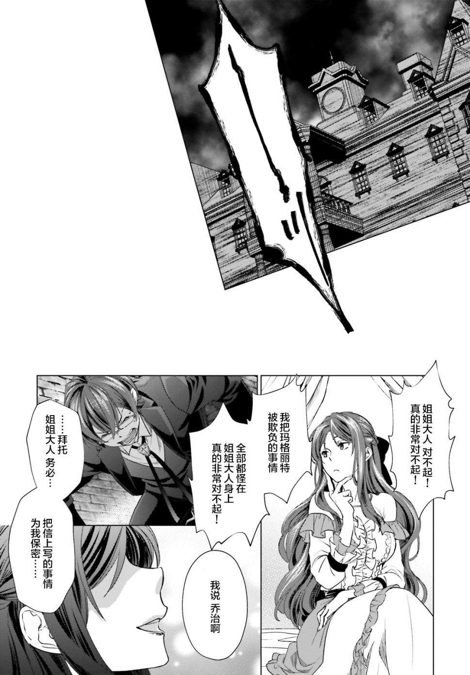 从悔婚开始恶役大小姐的监狱悠闲生活漫画,第2话1图