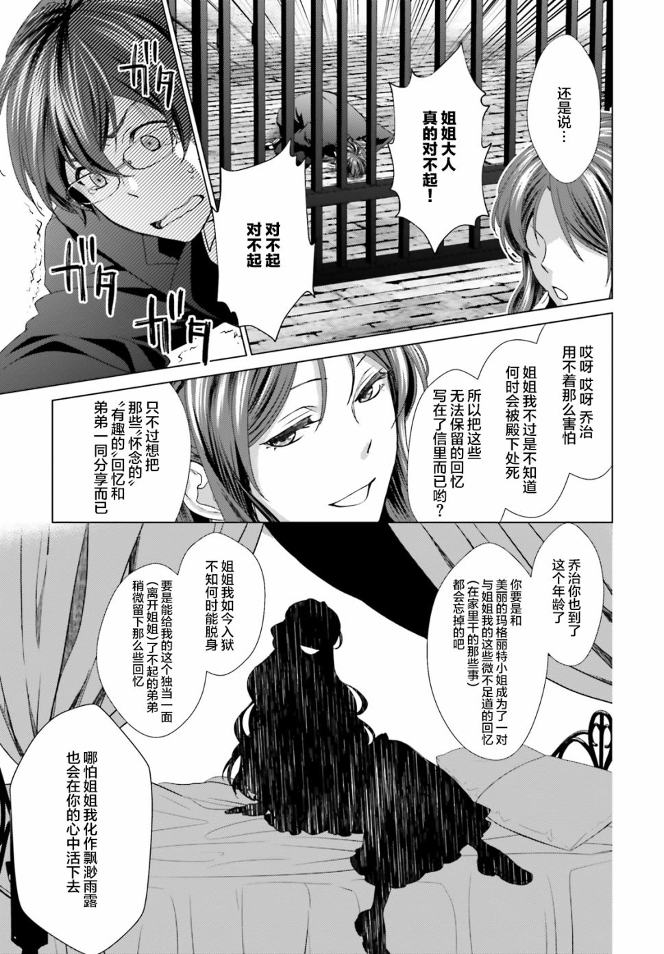 从悔婚开始恶役大小姐的监狱悠闲生活漫画,第2话3图