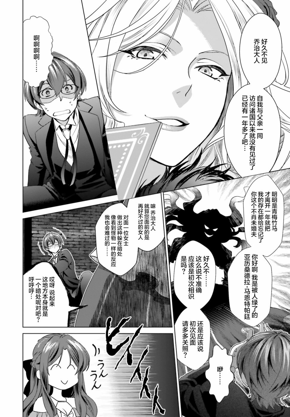 从悔婚开始恶役大小姐的监狱悠闲生活漫画,第2话3图