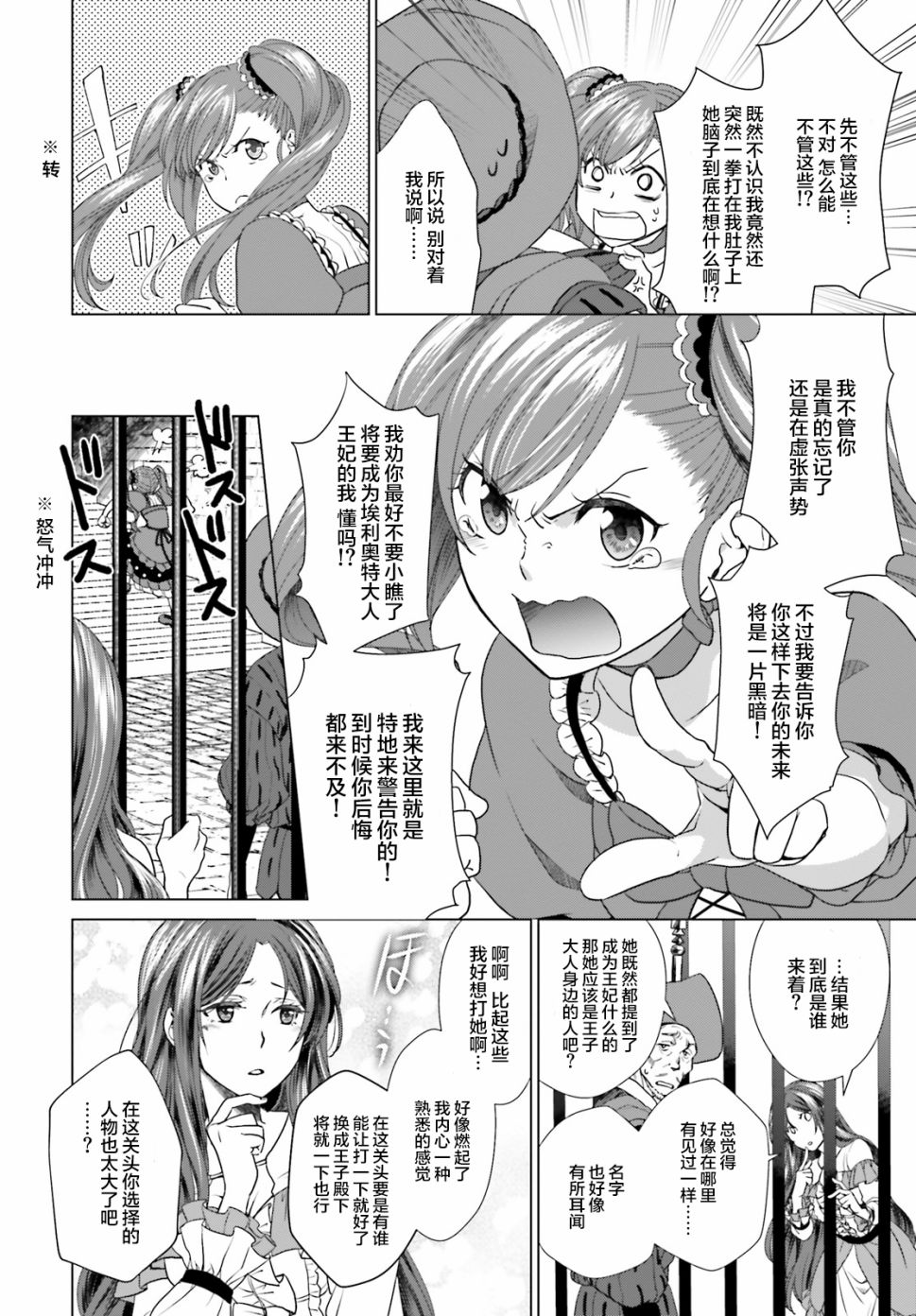 从悔婚开始恶役大小姐的监狱悠闲生活漫画,第2话5图