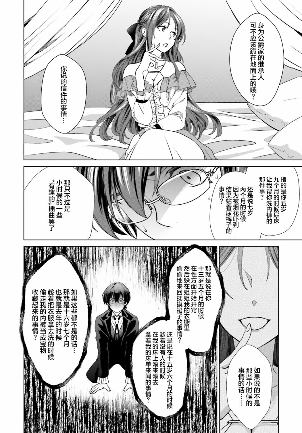 从悔婚开始恶役大小姐的监狱悠闲生活漫画,第2话2图