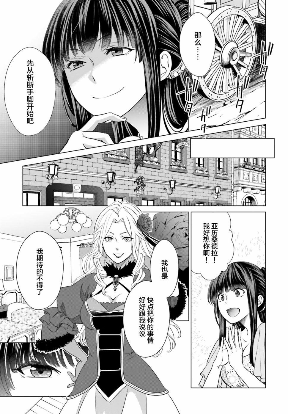 从悔婚开始恶役大小姐的监狱悠闲生活漫画,第2话5图