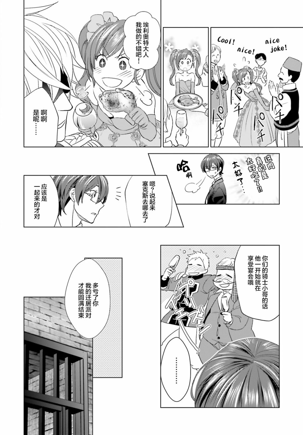 从悔婚开始恶役大小姐的监狱悠闲生活漫画,第2话4图