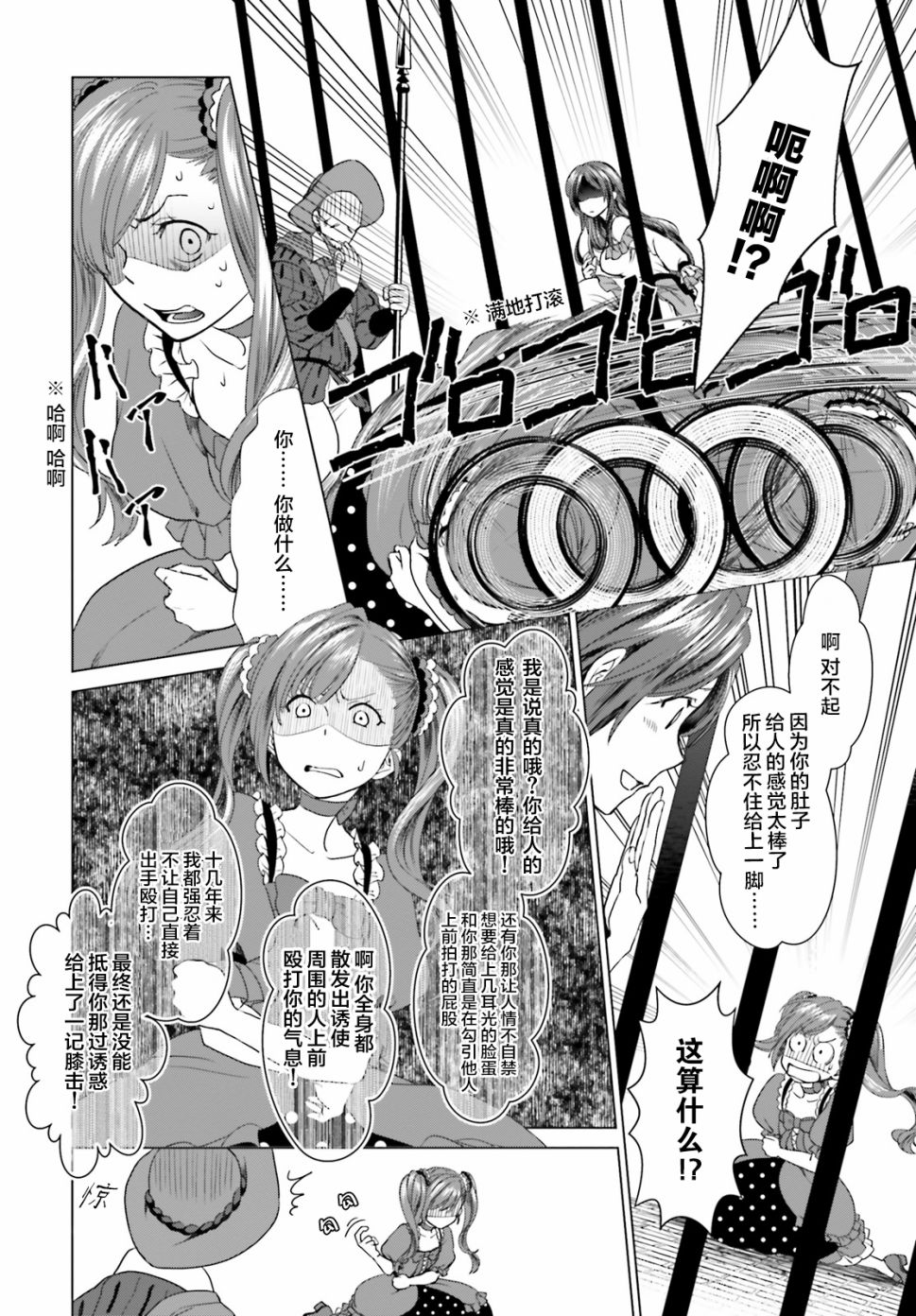 从悔婚开始恶役大小姐的监狱悠闲生活漫画,第2话3图