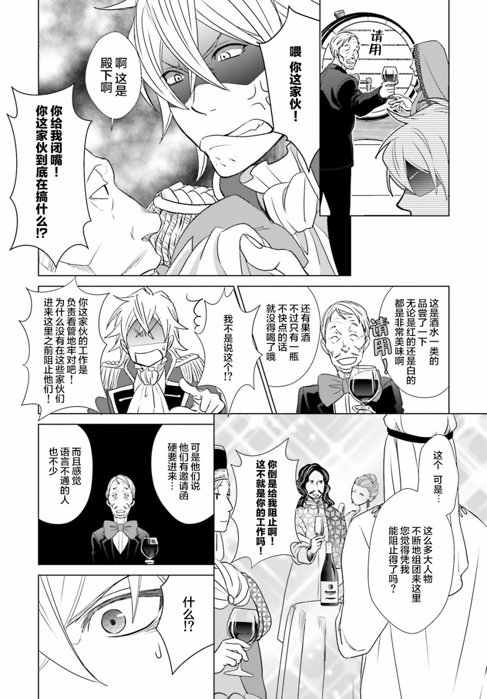 从悔婚开始恶役大小姐的监狱悠闲生活漫画,第2话5图