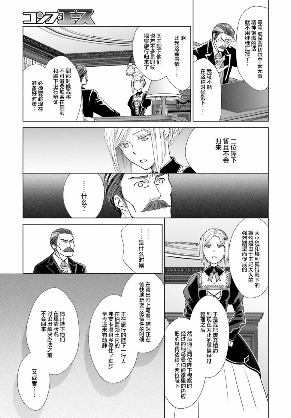 从悔婚开始恶役大小姐的监狱悠闲生活漫画,第2话3图