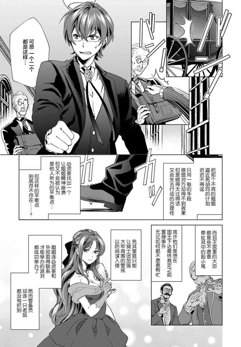 从悔婚开始恶役大小姐的监狱悠闲生活漫画,第2话2图