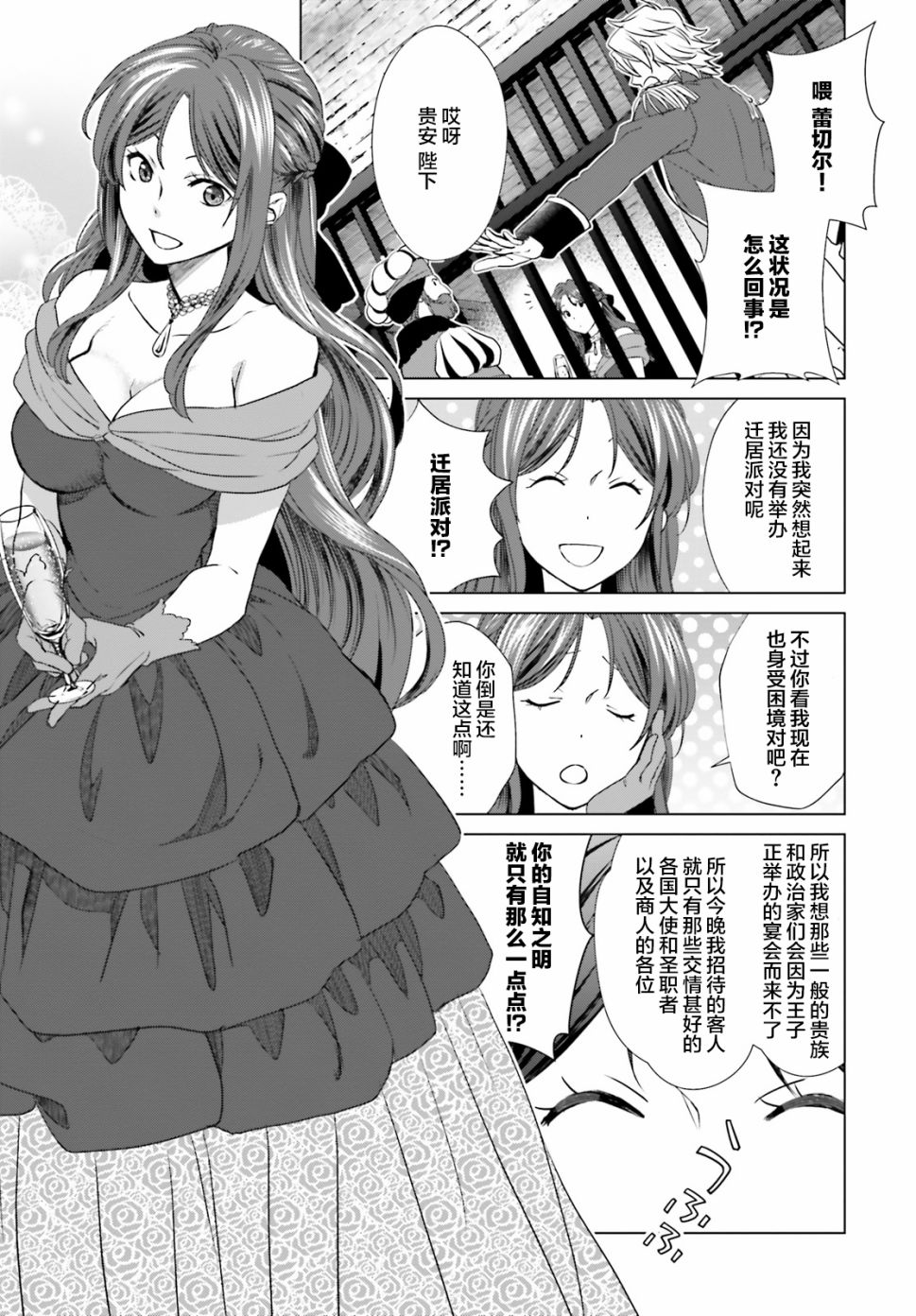 从悔婚开始恶役大小姐的监狱悠闲生活漫画,第2话1图