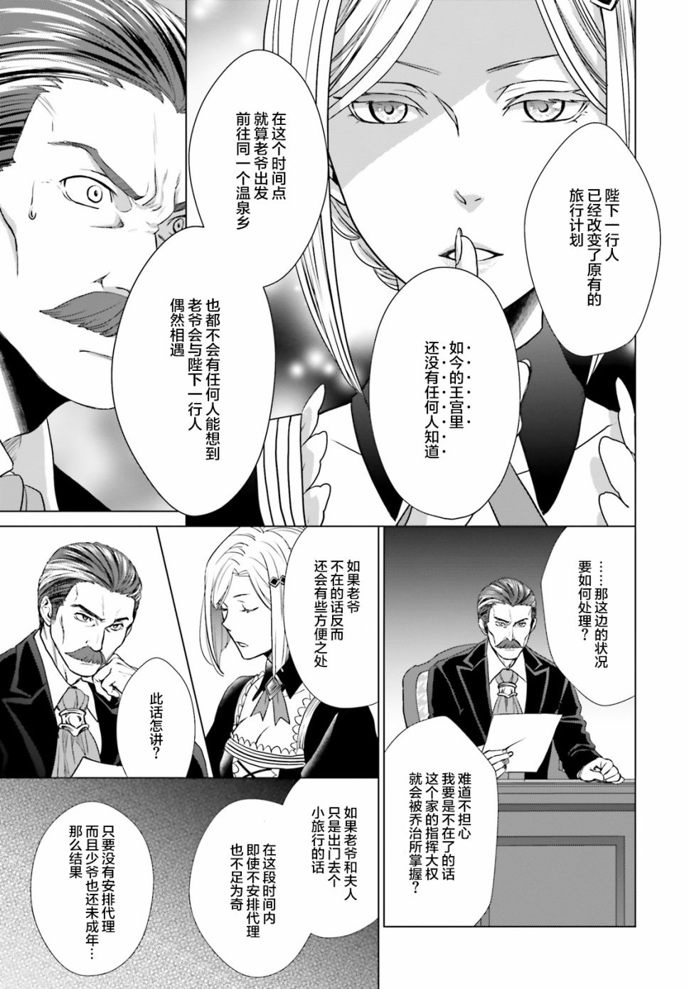 从悔婚开始恶役大小姐的监狱悠闲生活漫画,第2话5图