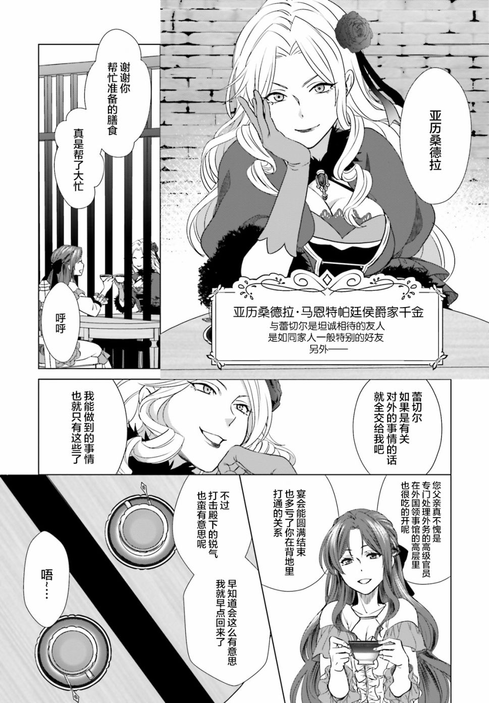 从悔婚开始恶役大小姐的监狱悠闲生活漫画,第2话5图