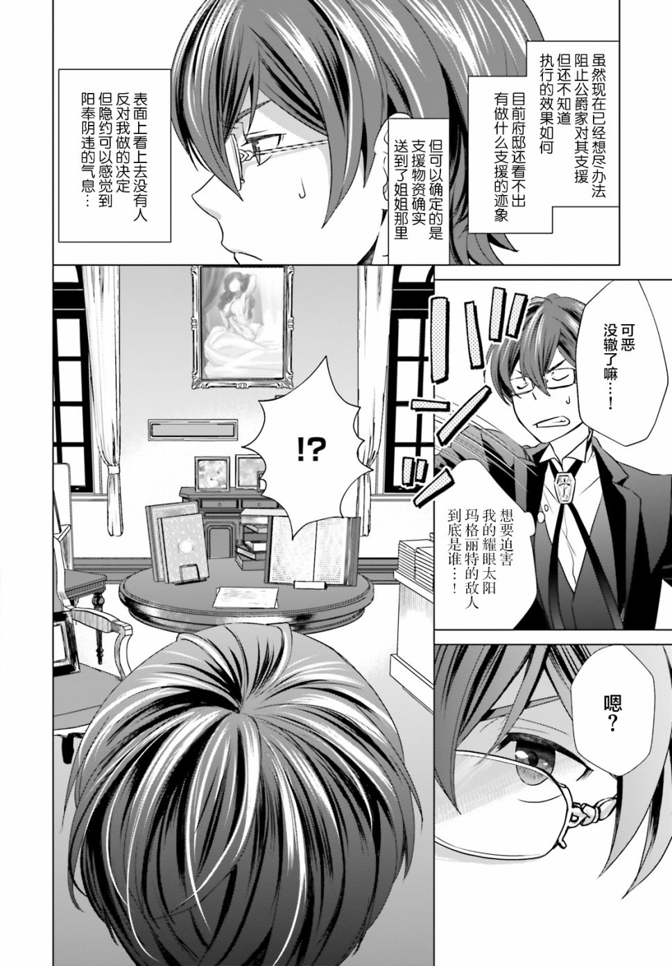 从悔婚开始恶役大小姐的监狱悠闲生活漫画,第2话3图