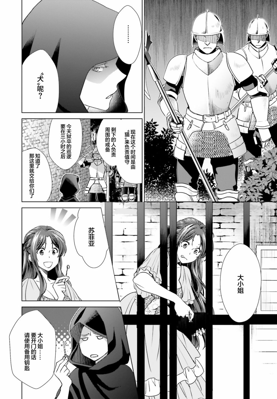 从悔婚开始恶役大小姐的监狱悠闲生活漫画,第2话5图