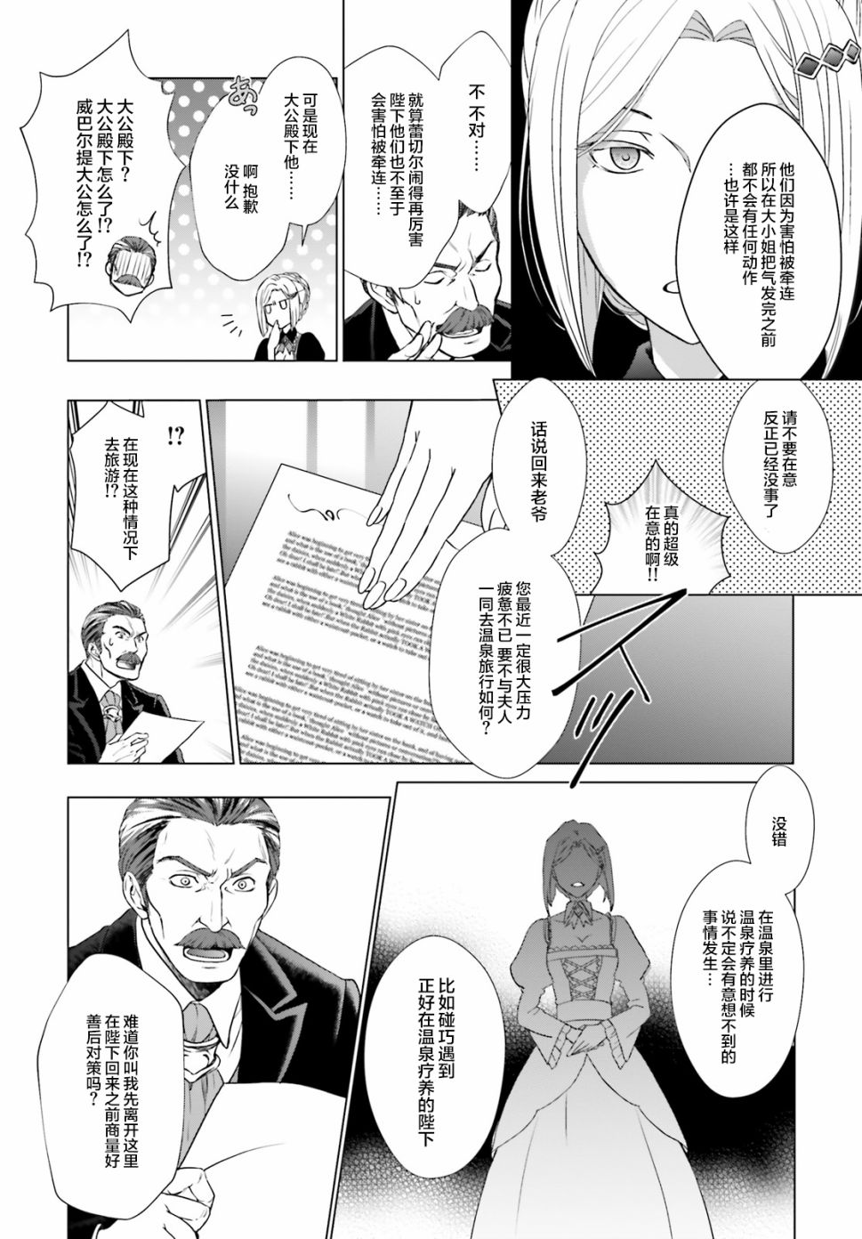 从悔婚开始恶役大小姐的监狱悠闲生活漫画,第2话4图