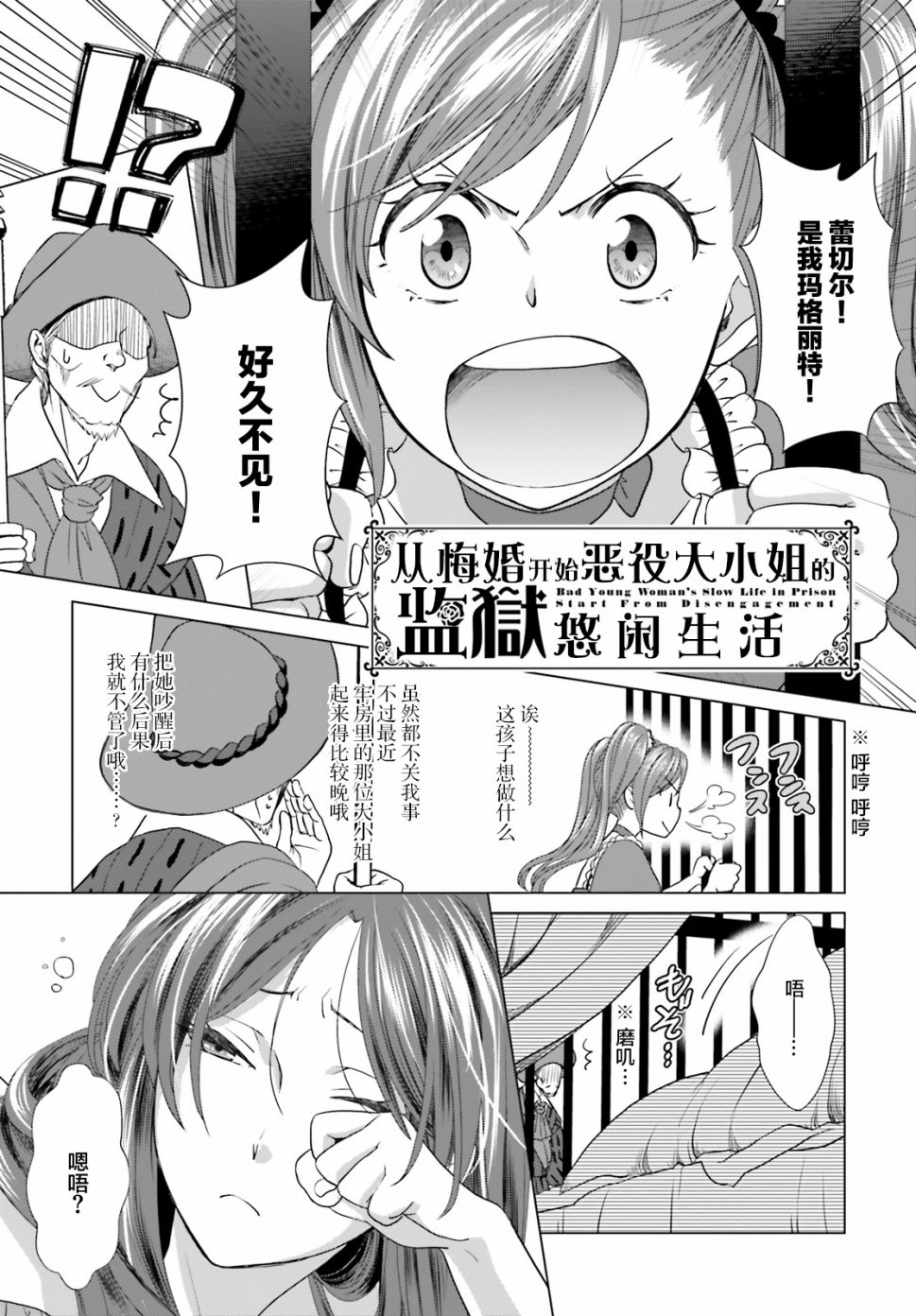 从悔婚开始恶役大小姐的监狱悠闲生活漫画,第2话1图