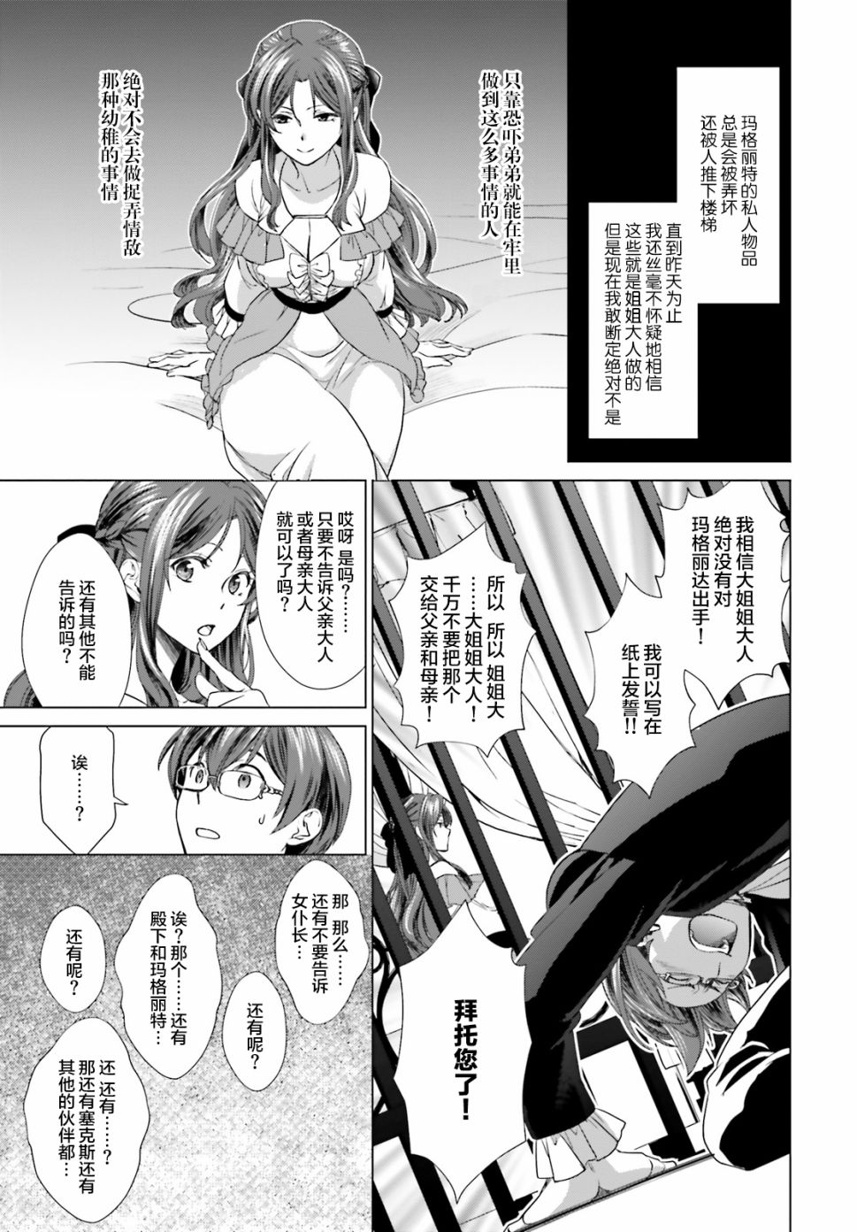 从悔婚开始恶役大小姐的监狱悠闲生活漫画,第2话5图