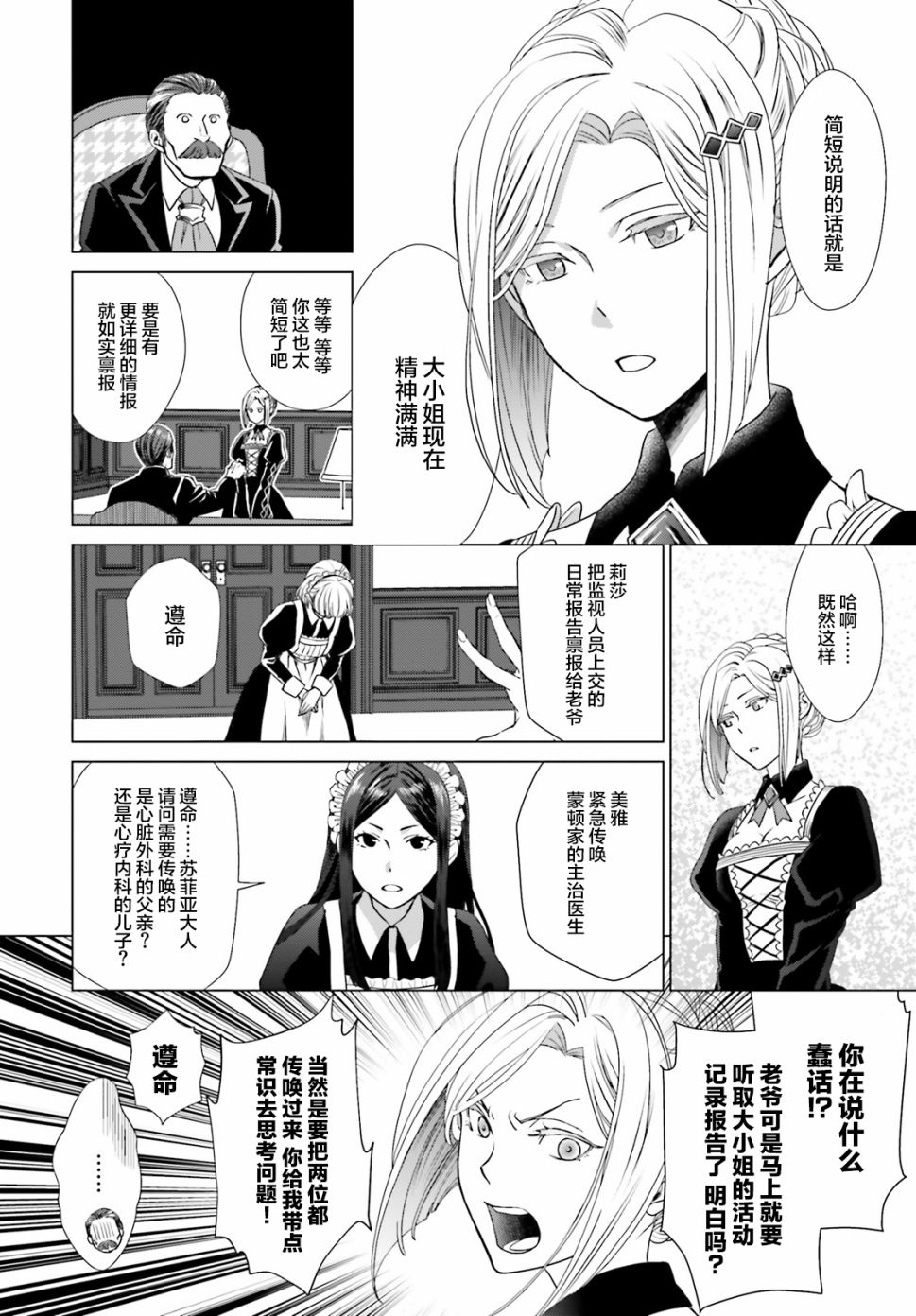 从悔婚开始恶役大小姐的监狱悠闲生活漫画,第2话2图