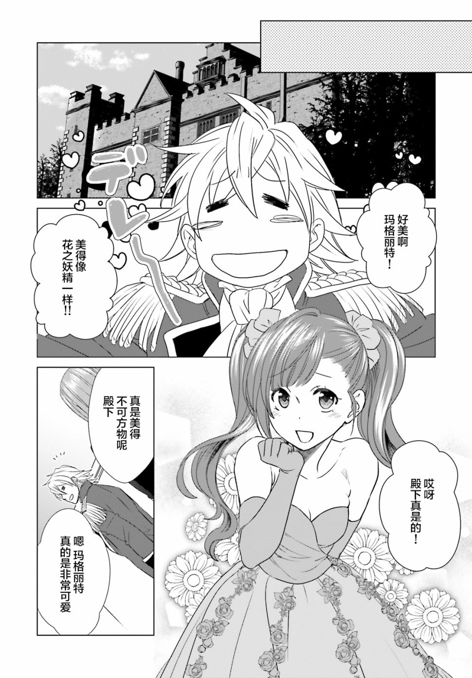 从悔婚开始恶役大小姐的监狱悠闲生活漫画,第2话1图