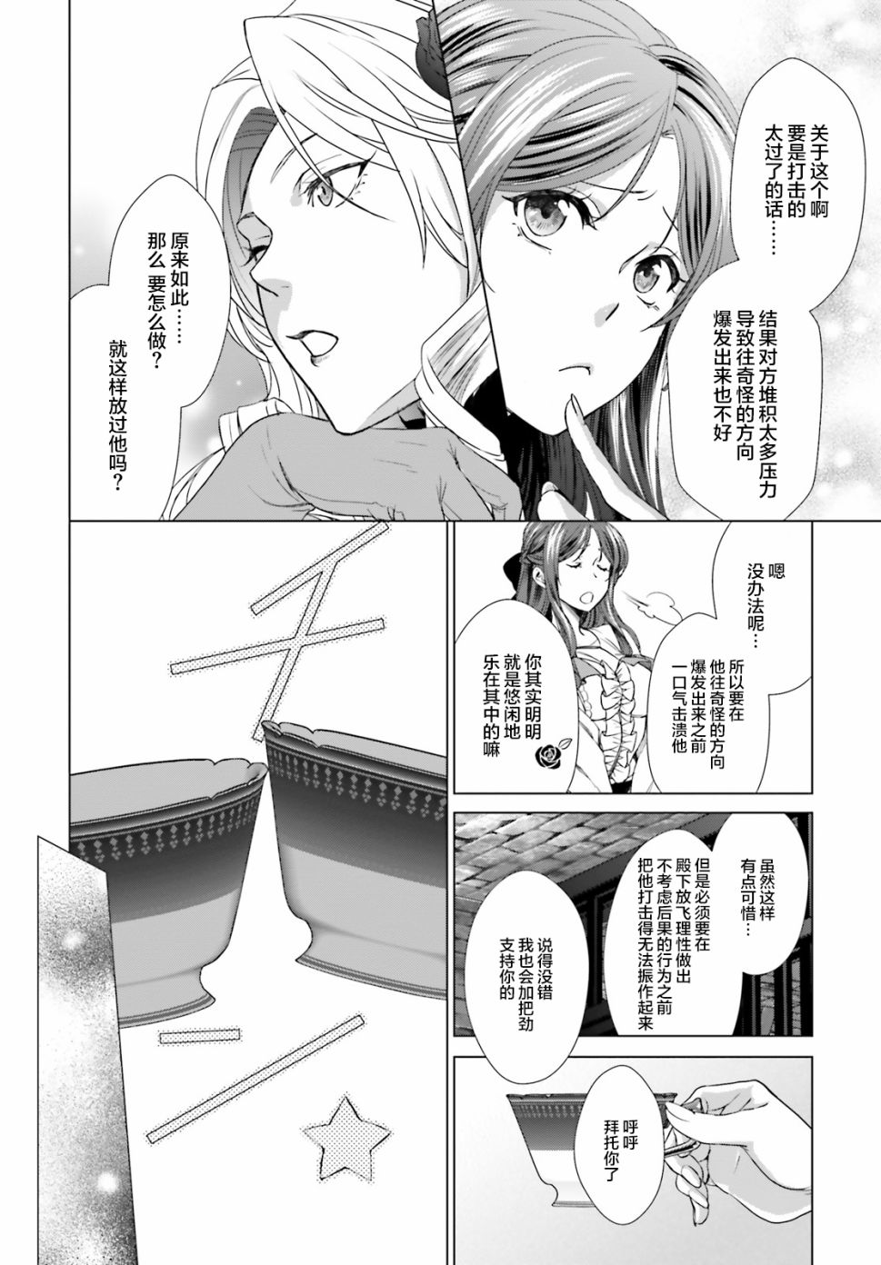 从悔婚开始恶役大小姐的监狱悠闲生活漫画,第2话1图