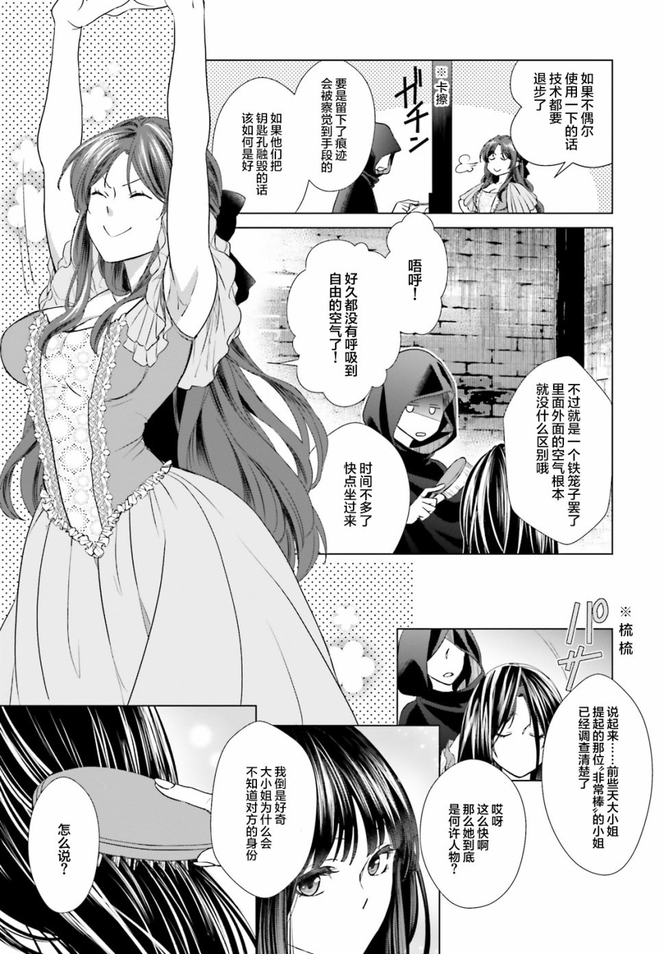 从悔婚开始恶役大小姐的监狱悠闲生活漫画,第2话1图