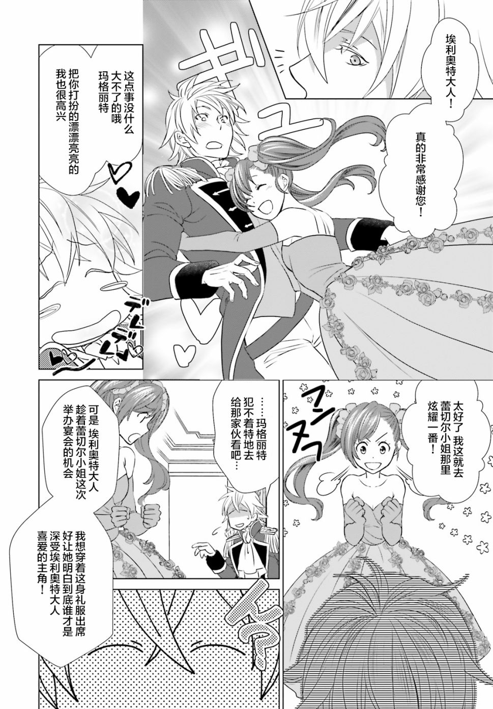 从悔婚开始恶役大小姐的监狱悠闲生活漫画,第2话3图