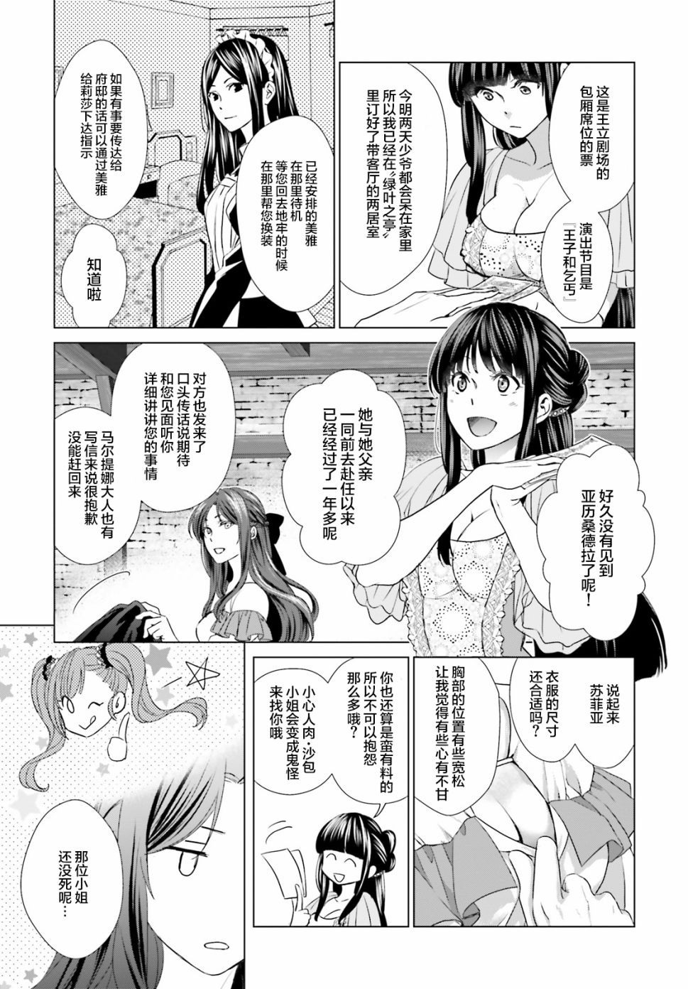 从悔婚开始恶役大小姐的监狱悠闲生活漫画,第2话3图